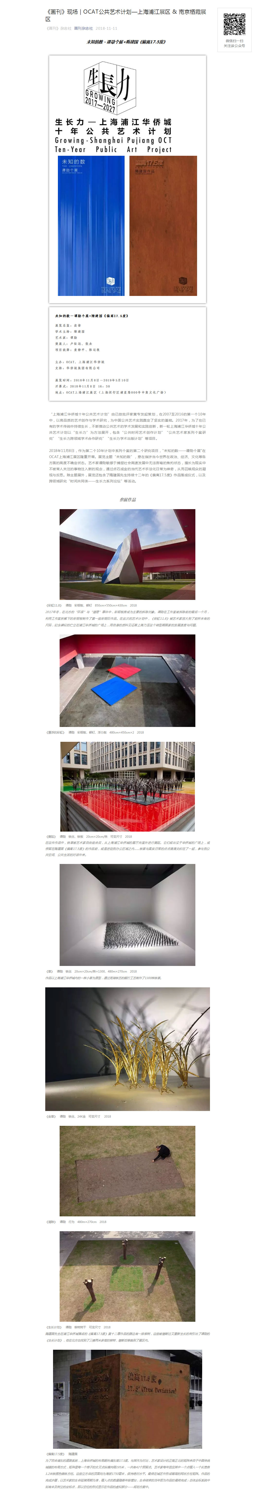《画刊》现场-OCAT公共艺术计划—上海浦江展区&南京栖霞展区1.jpg