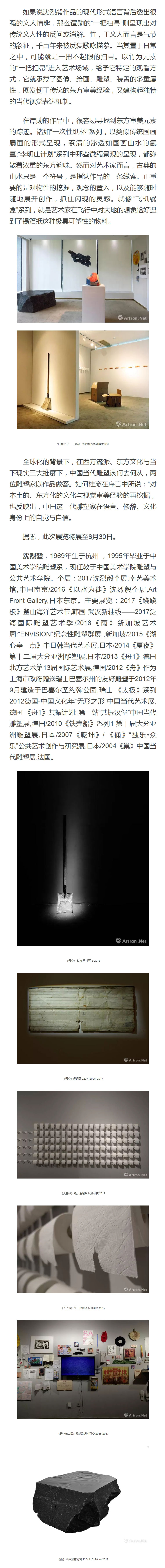 【雅昌快讯】谭勋、沈烈毅如何抵达“日常之上”？-来瀚阳感悟当代雕塑艺术家的自觉超越3.jpg