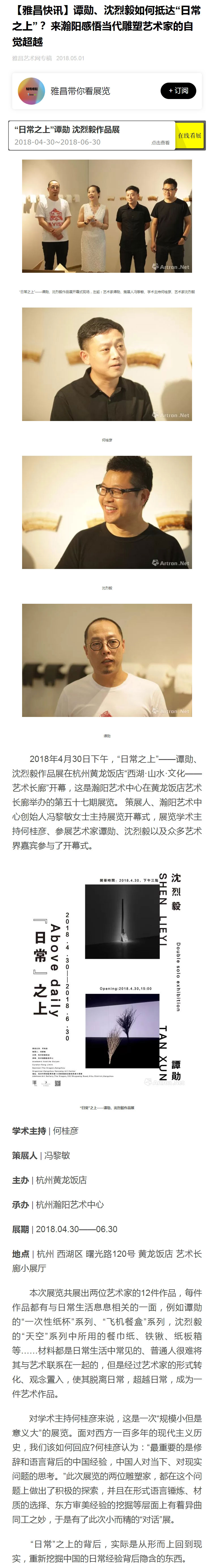 【雅昌快讯】谭勋、沈烈毅如何抵达“日常之上”？-来瀚阳感悟当代雕塑艺术家的自觉超越1.jpg