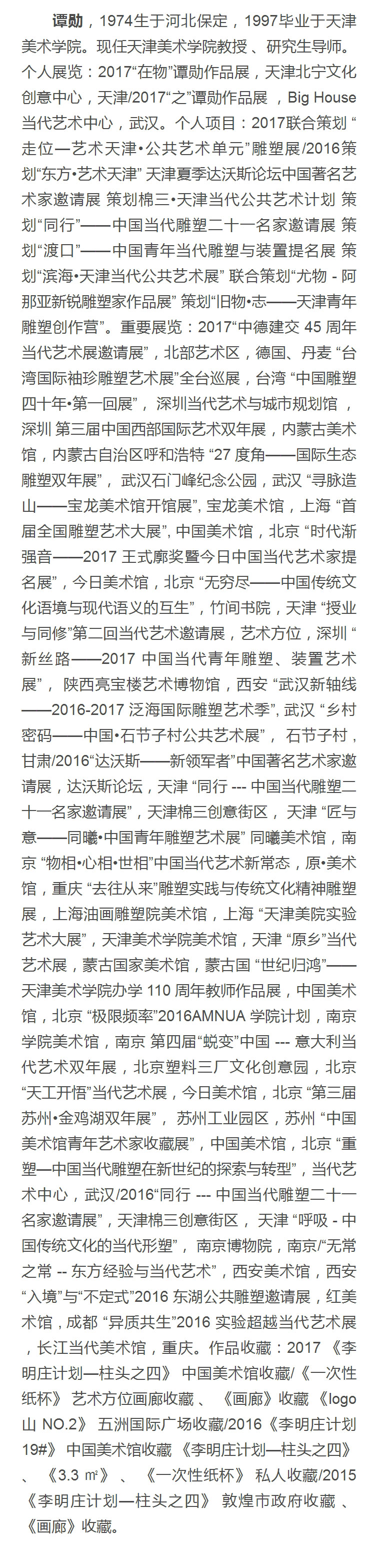 【雅昌快讯】谭勋、沈烈毅如何抵达“日常之上”？-来瀚阳感悟当代雕塑艺术家的自觉超越4.jpg