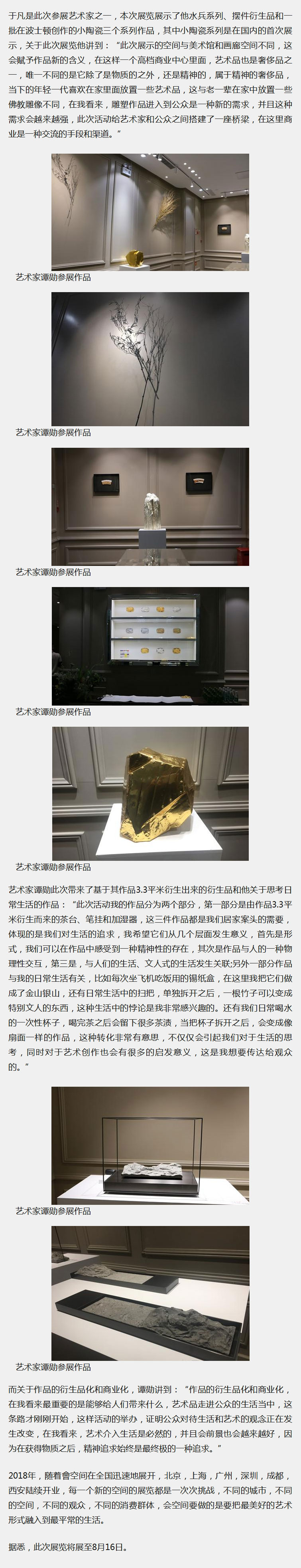 于凡&谭勋双个展在北京金融街购物中心开幕_手机新浪网3.jpg
