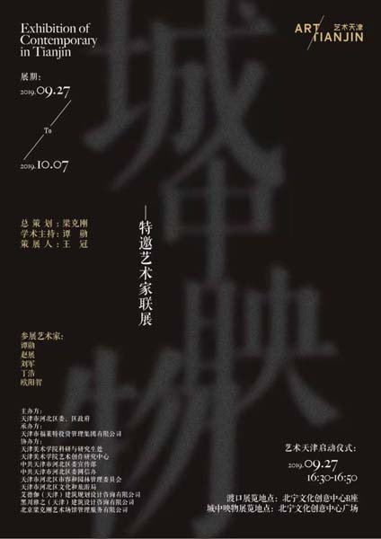 城中映物——特邀艺术家联展.jpg